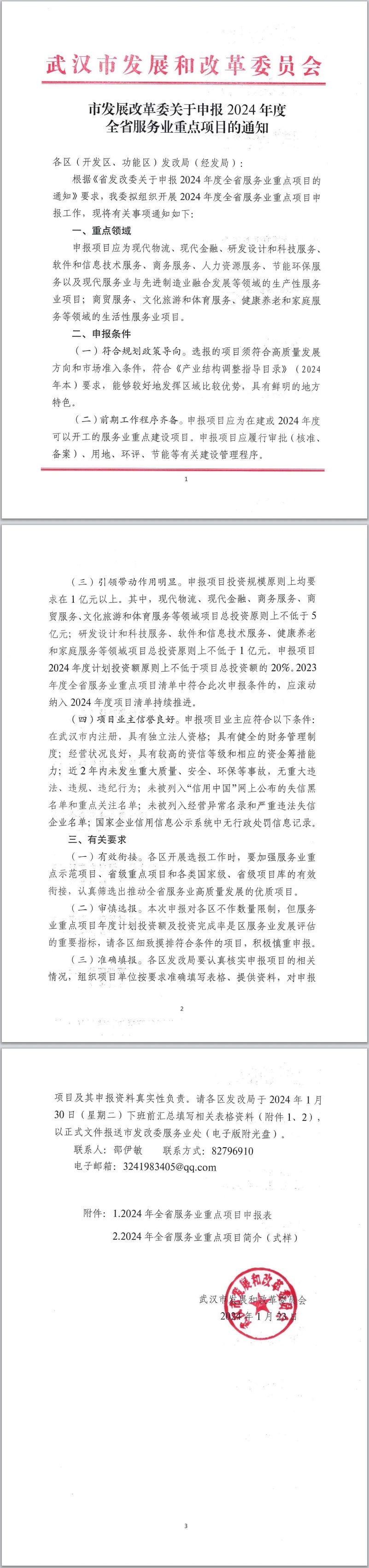 申报全省服务业.jpg 申报全省服务业.jpg