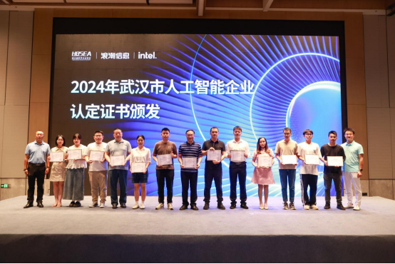 2024武汉人工智能.png 2024武汉人工智能.png