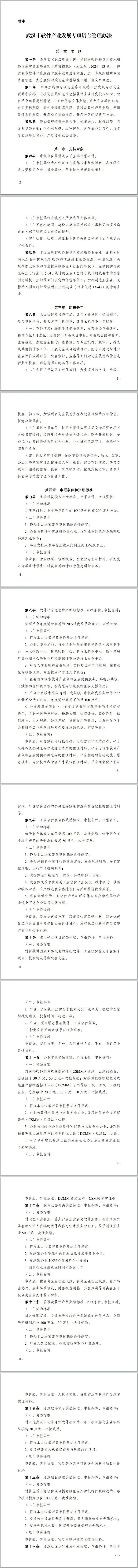 软件产业发展专项资金管理办法1.jpg 软件产业发展专项资金管理办法1.jpg