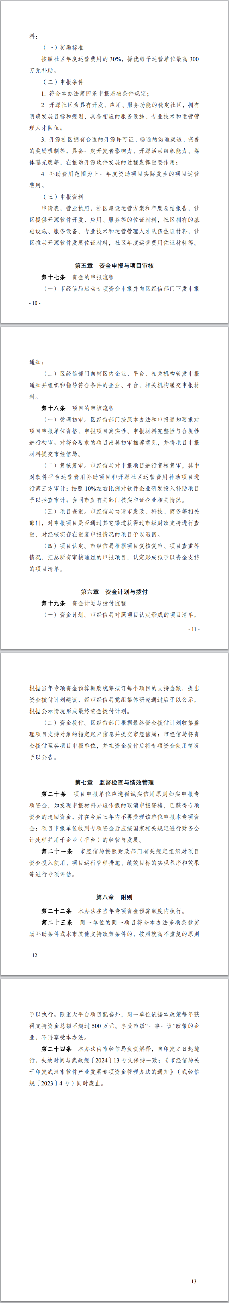 软件产业发展专项资金管理办法2.png 软件产业发展专项资金管理办法2.png