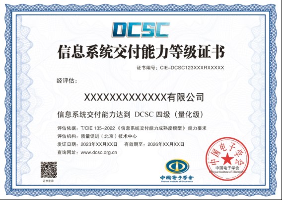 信息系统交付能力等级证书.jpg